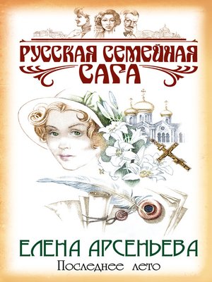 cover image of Последнее лето